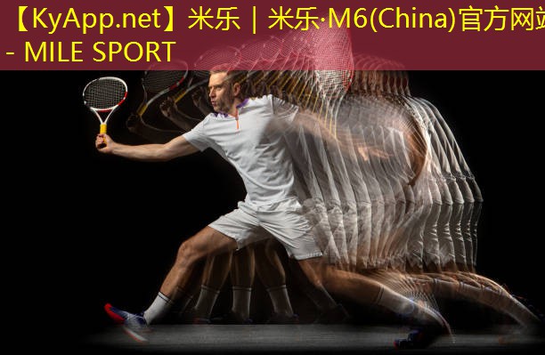 米乐M6官网登录入口:提升团队凝聚力,实现共同目标!室外体育健身器材全套助力企业发展